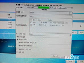 轻松掌握：用U盘高效安装思普操作系统(SPGnux)指南 4