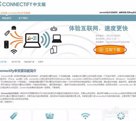 轻松掌握：Connectify使用全教程 3