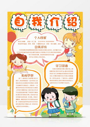 如何简洁地进行自我介绍 3