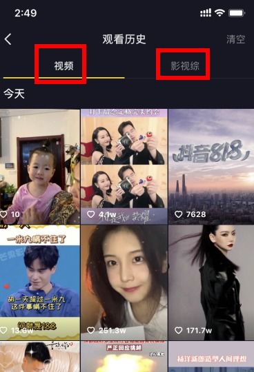 一键清空！抖音历史观看记录消失术 2