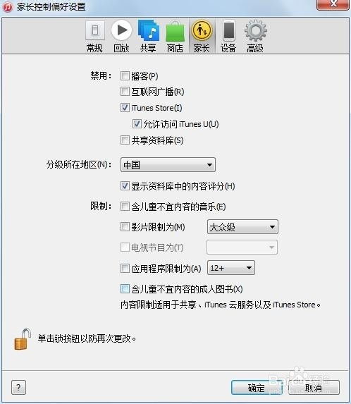 解决iTunes Store无法连接的方法 2