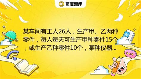 某车间日产甲种零件500只或乙种零件250只，如何选择更高效？ 3