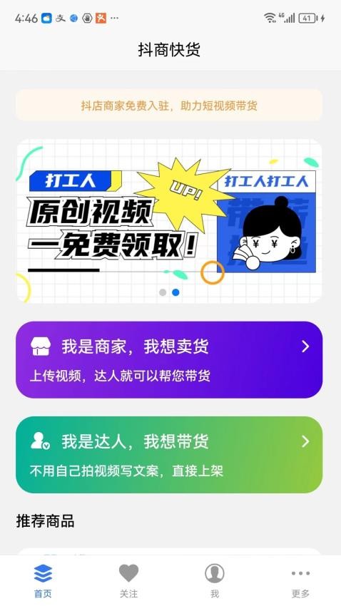 抖商快货app 截图1