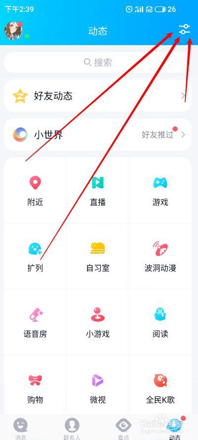 如何关闭QQ中的“我的小世界”功能？ 3