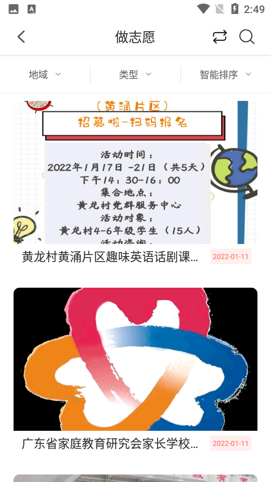 i志愿app 截图2