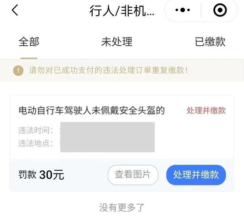 如何查询个人非机动车违章信息 2