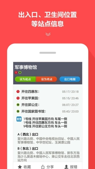 地铁通 截图3