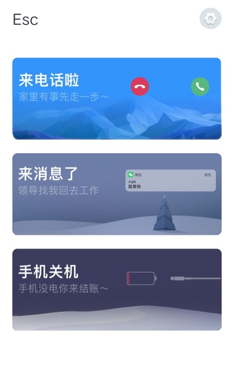 esc社恐逃跑神器官方版 截图1