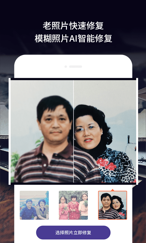 老旧照片修复 截图2