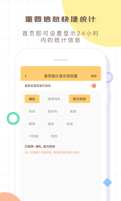 宝宝生活记录 截图1