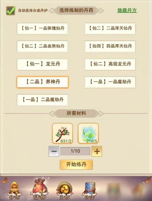 解锁修真奥秘：如何高效提升元神之力 2