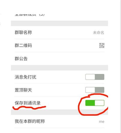 如何快速找到我想加入的微信群聊？ 3