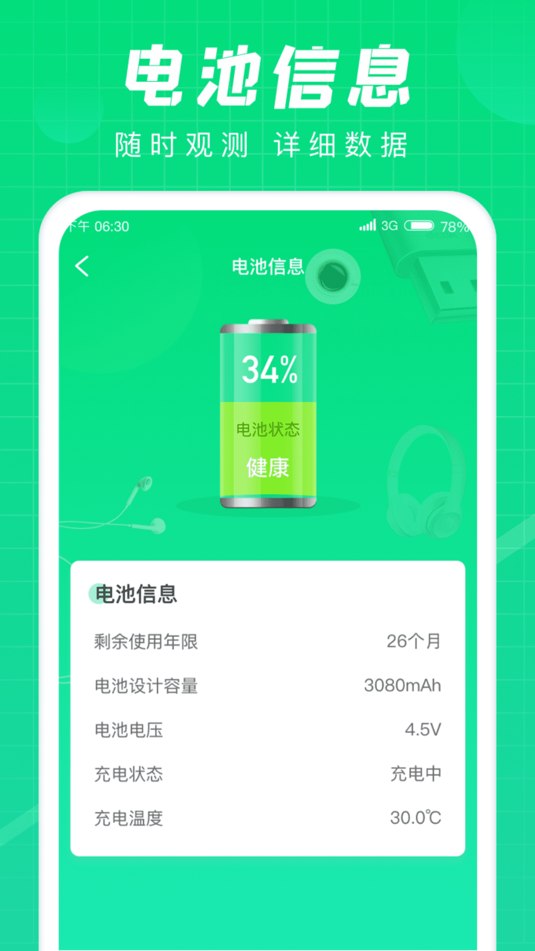 充电达人app