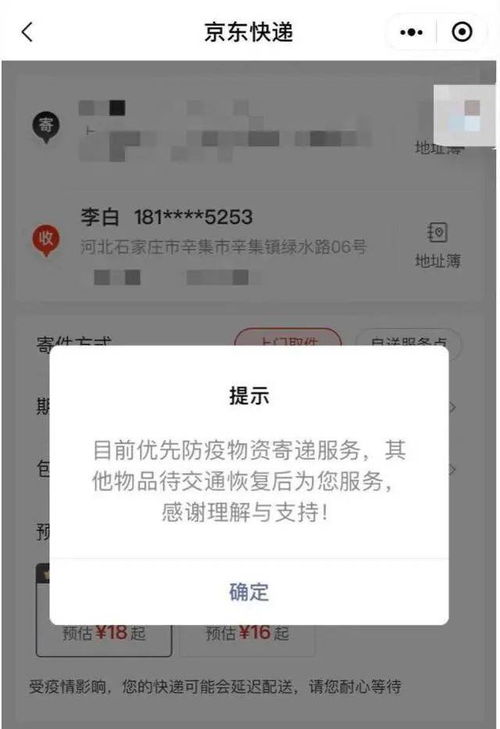 如何查询快递是否受疫情影响停运 2