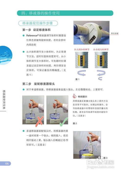 Eppendorf 移液器操作指南：精准掌控，从[1]开始 2