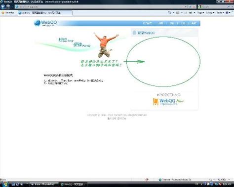 轻松掌握：QQ空间网页版登录方法 3