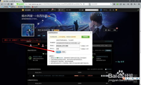无需黄钻，轻松更换QQ空间背景图的方法 2