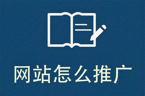 打造爆款！个人网站推广的创意策略与实战思路 5