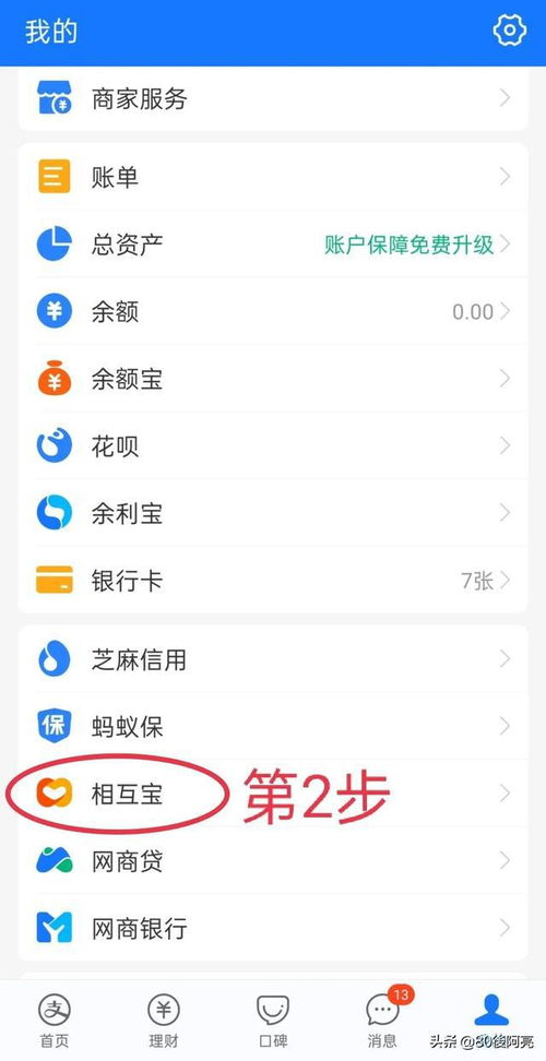 如何取消支付宝互摊宝服务 1