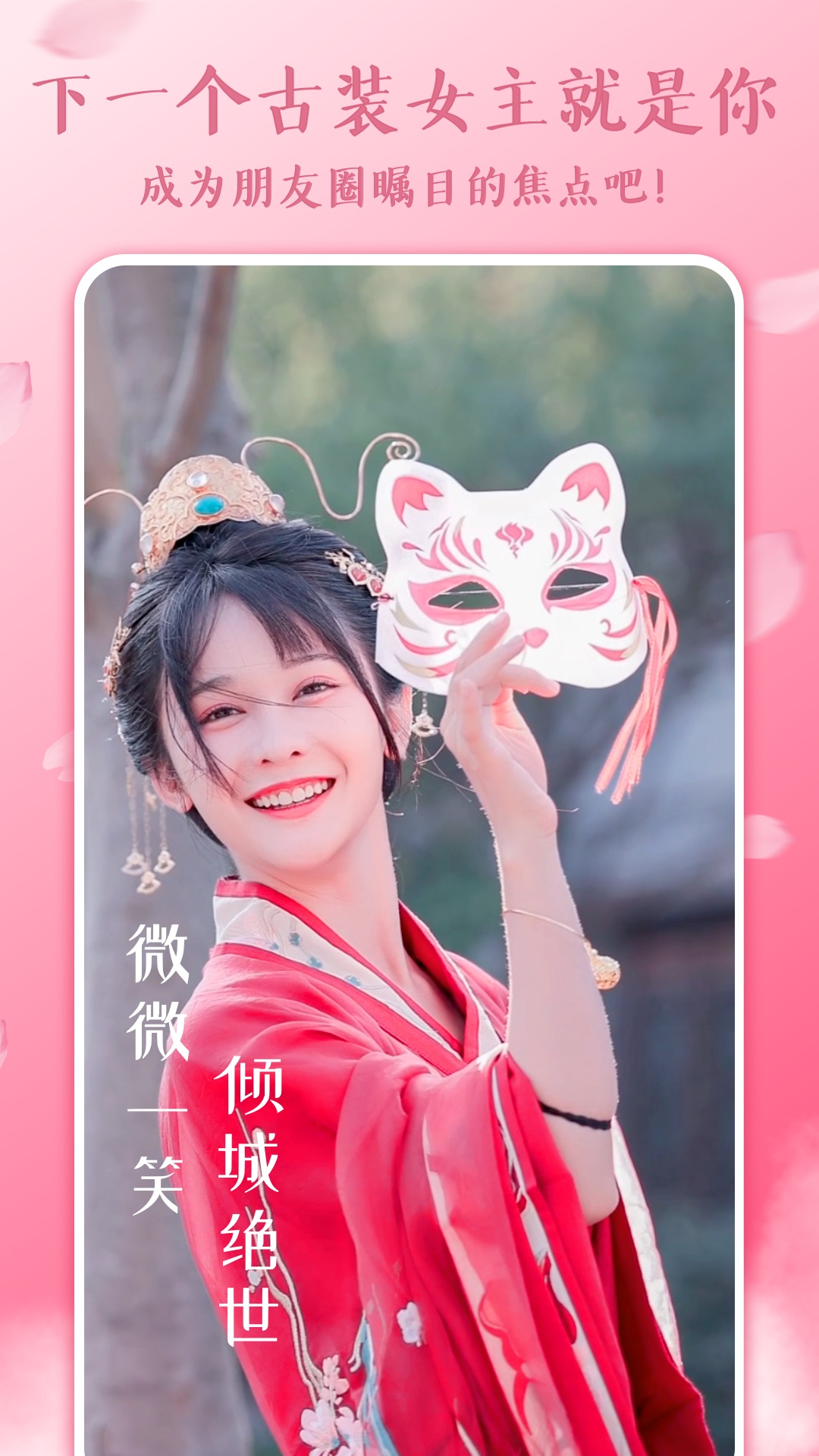 百变秀app