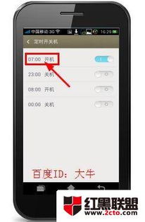 手机怎样设置定时开机与关机？ 3