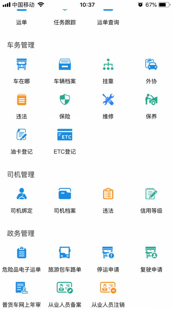 小跑企业安卓版 截图3