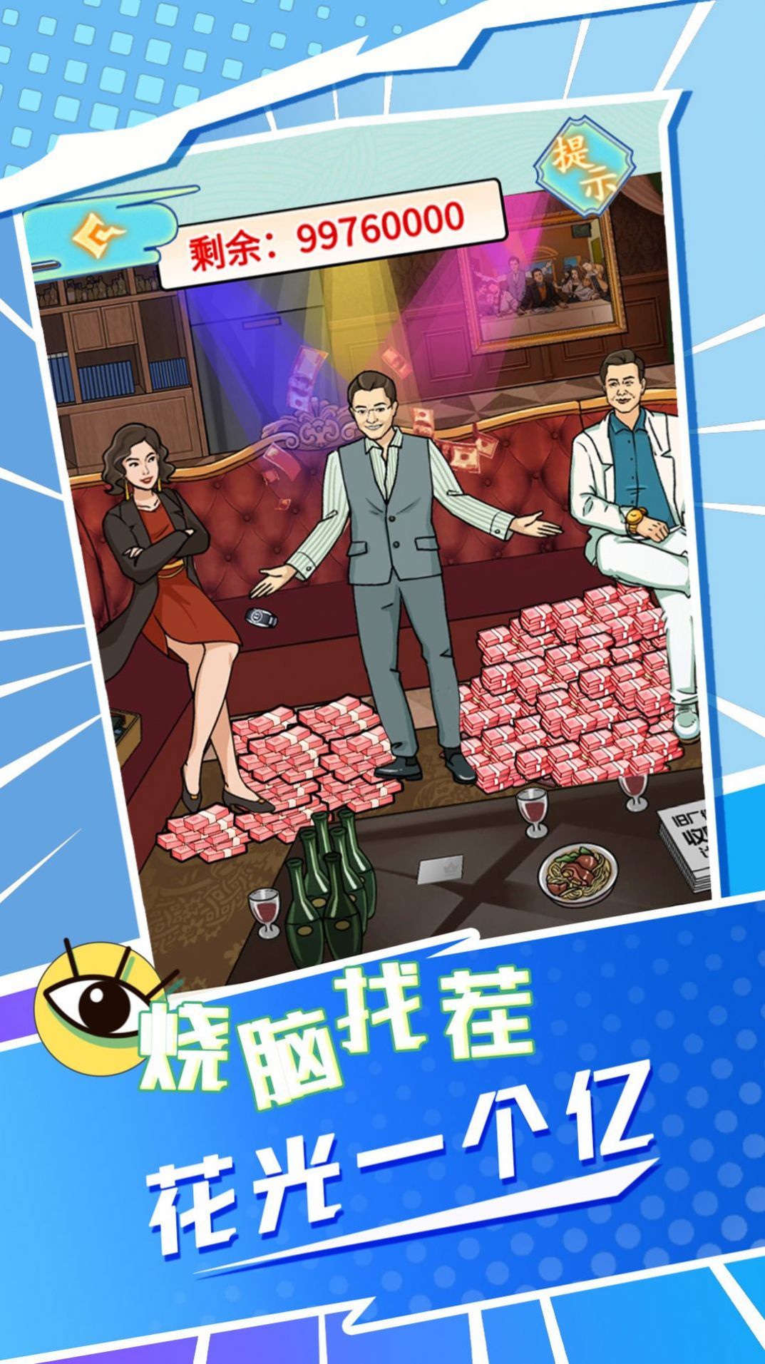 强哥翻身记 截图2