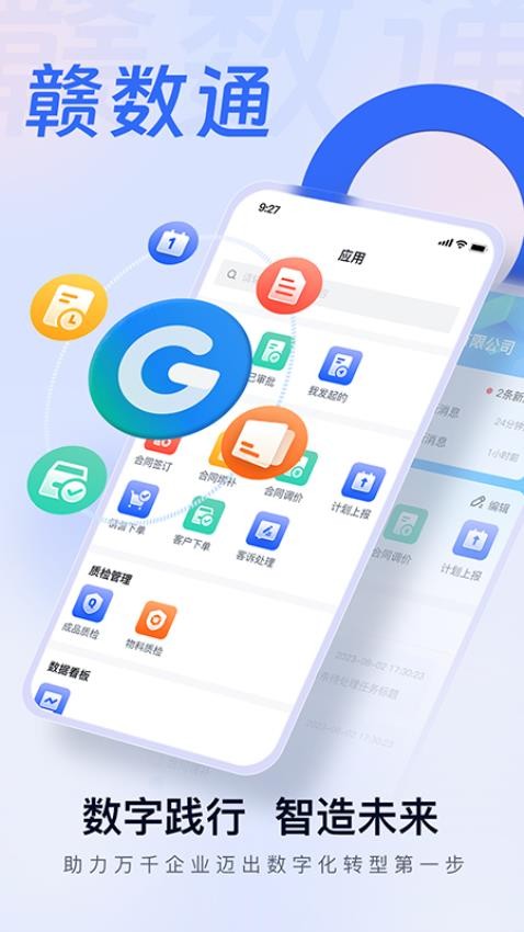 赣数通app 截图3