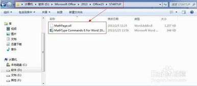 如何在Office 2013中加载MathType？ 2