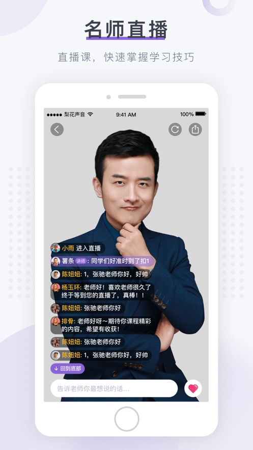 梨花声音研修院 截图4