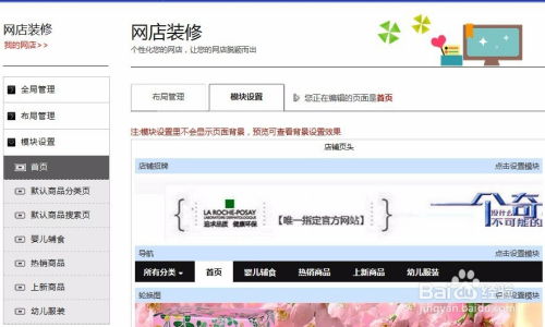 打造今合网网店装修的全方位指南 4