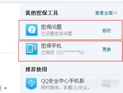 QQ账号安全保卫战：高效防盗技巧揭秘 2