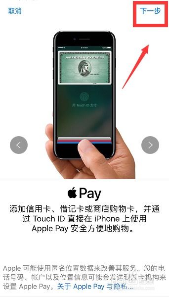 轻松掌握：开启与使用Apple Pay全攻略 3