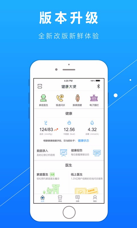 健康大使 截图2