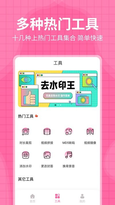 去水印王APP