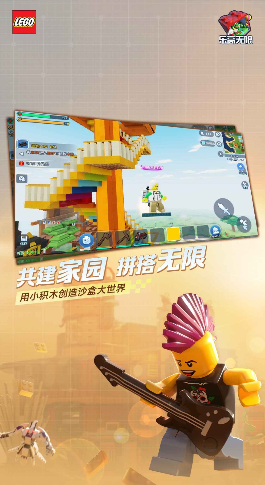 乐高无限老版本 截图3
