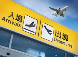 揭秘“Transportation”的深层含义及常用词组大集合 4