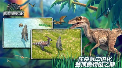 恐龙进化论手游 截图2