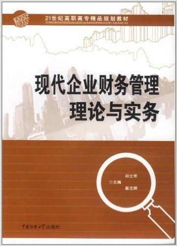 揭秘：金融管理与实务的实战应用和核心要点 2