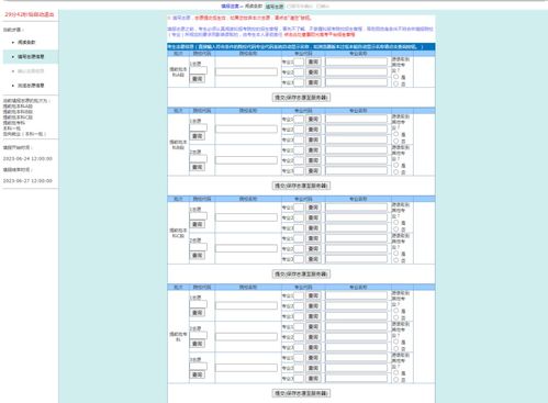 2023年高考志愿填报入口，你找到了吗？ 3