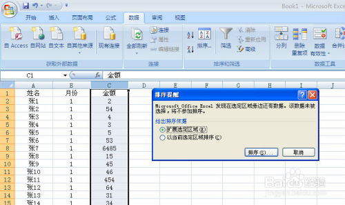 Excel技巧提升：确保数据排序时内容保持有序的方法 1