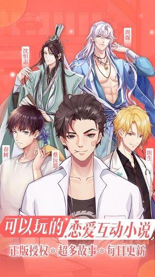 哆哒互动小说app 截图3