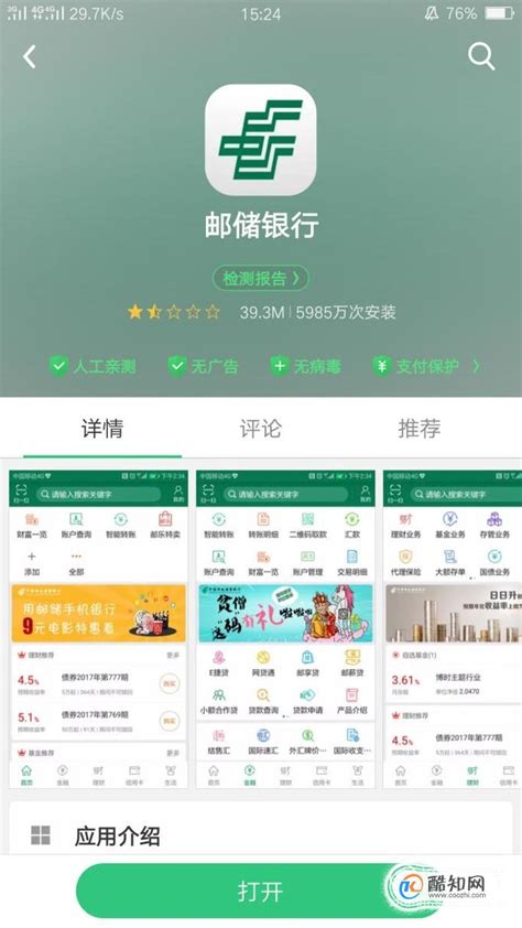手机轻松查邮政卡余额，一步到位教程！ 2