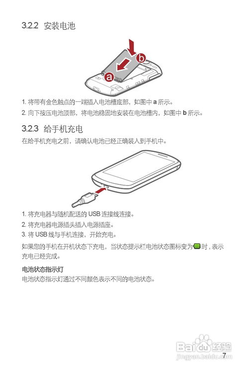 华为U8800 pro手机使用秘籍大公开：[2]篇 1