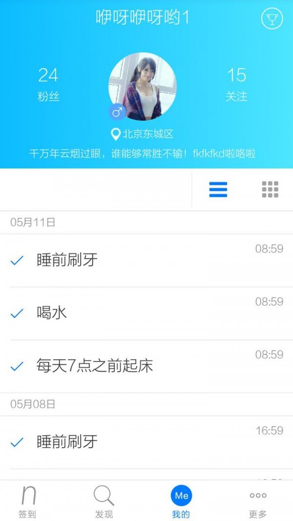 NO坏习惯 截图3