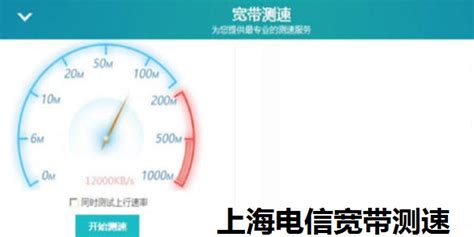 宽带测速秘籍：电信用户必看！ 3