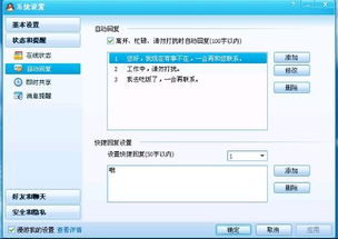 如何设置QQ离开状态的自动回复语？ 2