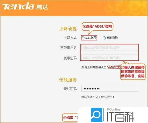 Tenda路由器设置步骤详解 2