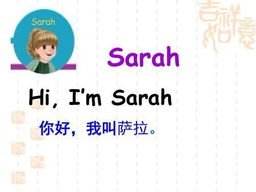 Sarah的正确发音 1