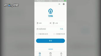 如何在铁路12306上查看高铁车次的基本信息？ 1